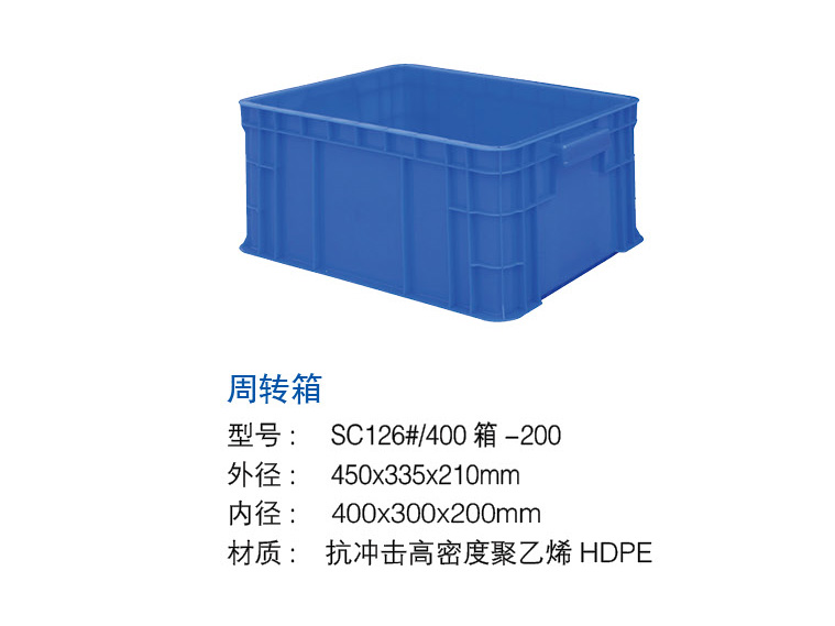 周轉箱