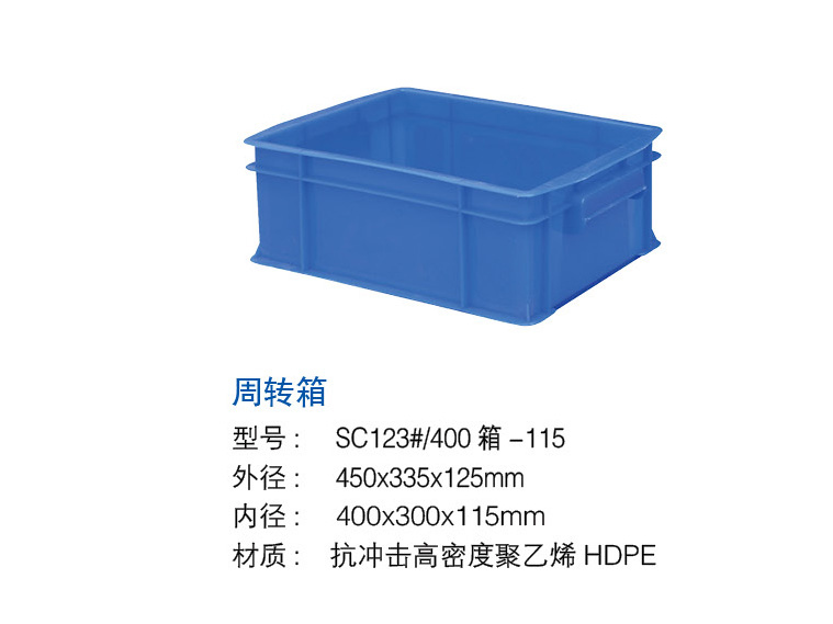 周轉箱
